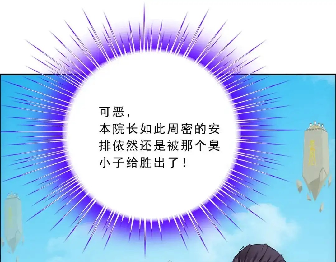 《解离妖圣》第115话 第56页