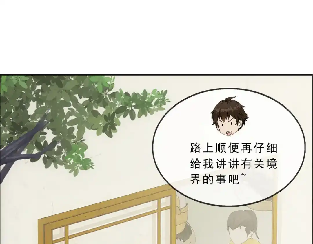 《解离妖圣》第115话 第122页