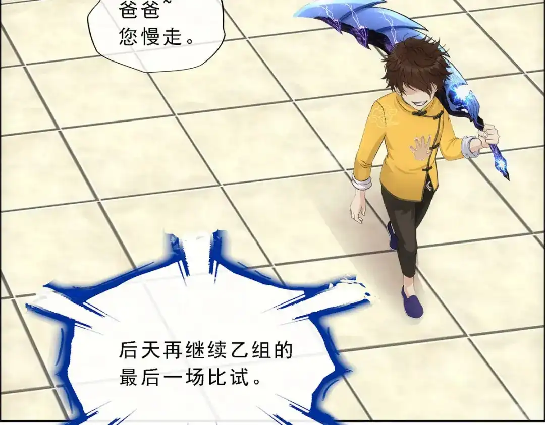 《解离妖圣》第115话 第23页