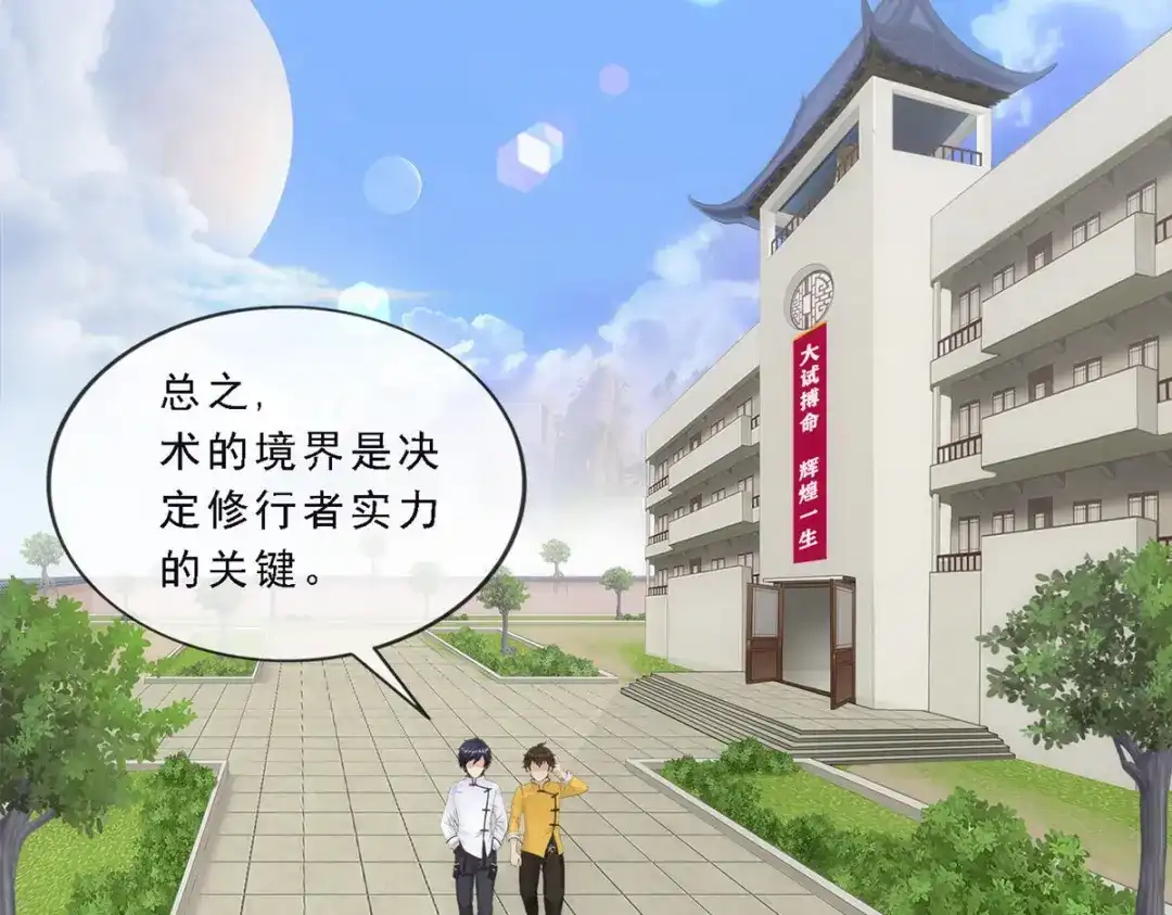 《解离妖圣》第115话 第133页