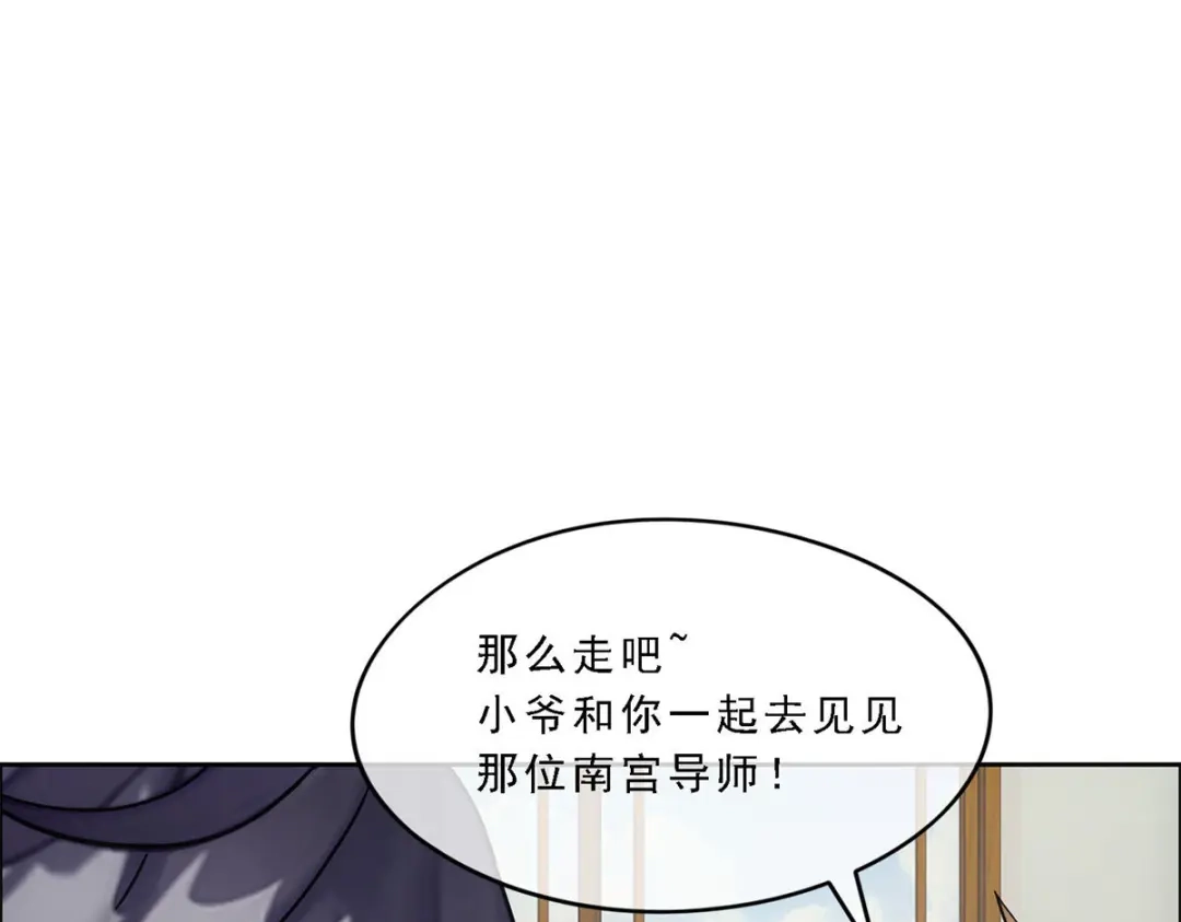 《解离妖圣》第115话 第119页