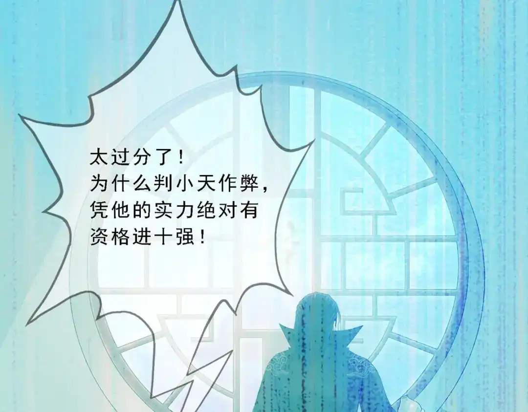 《解离妖圣》第115话 第44页