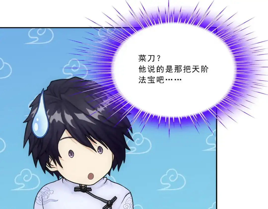 《解离妖圣》第115话 第97页