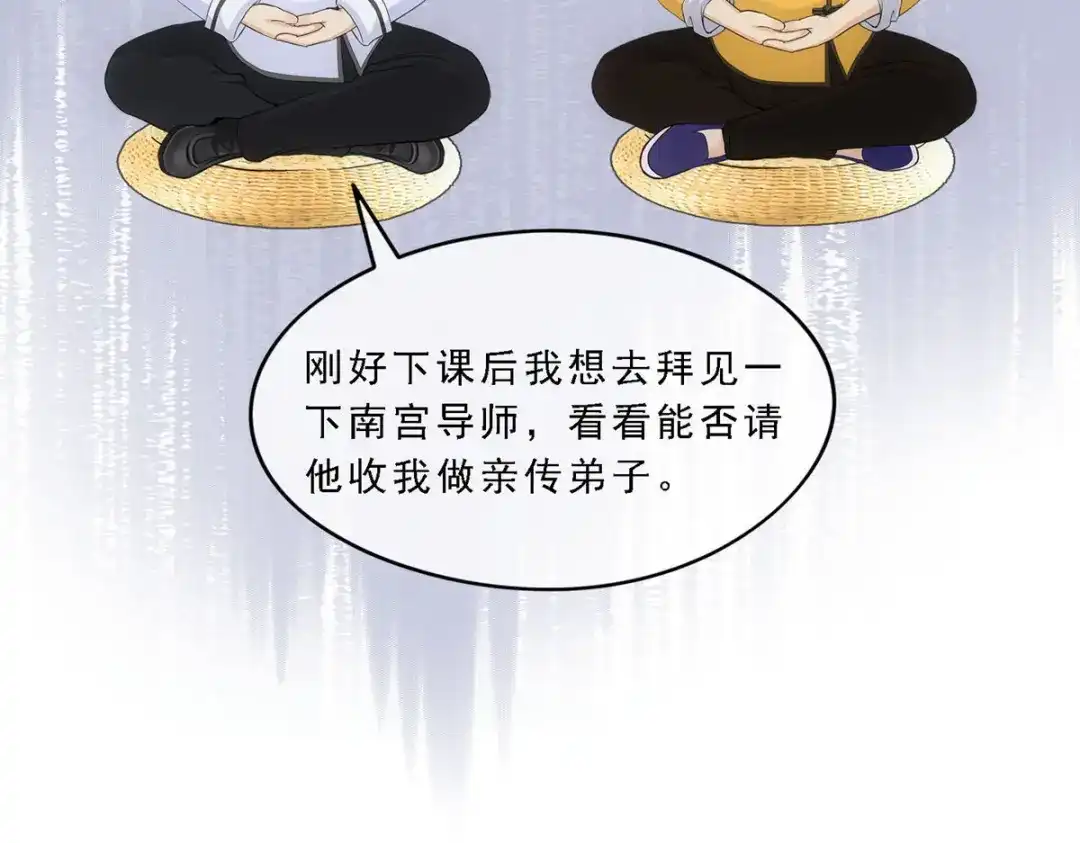 《解离妖圣》第115话 第118页
