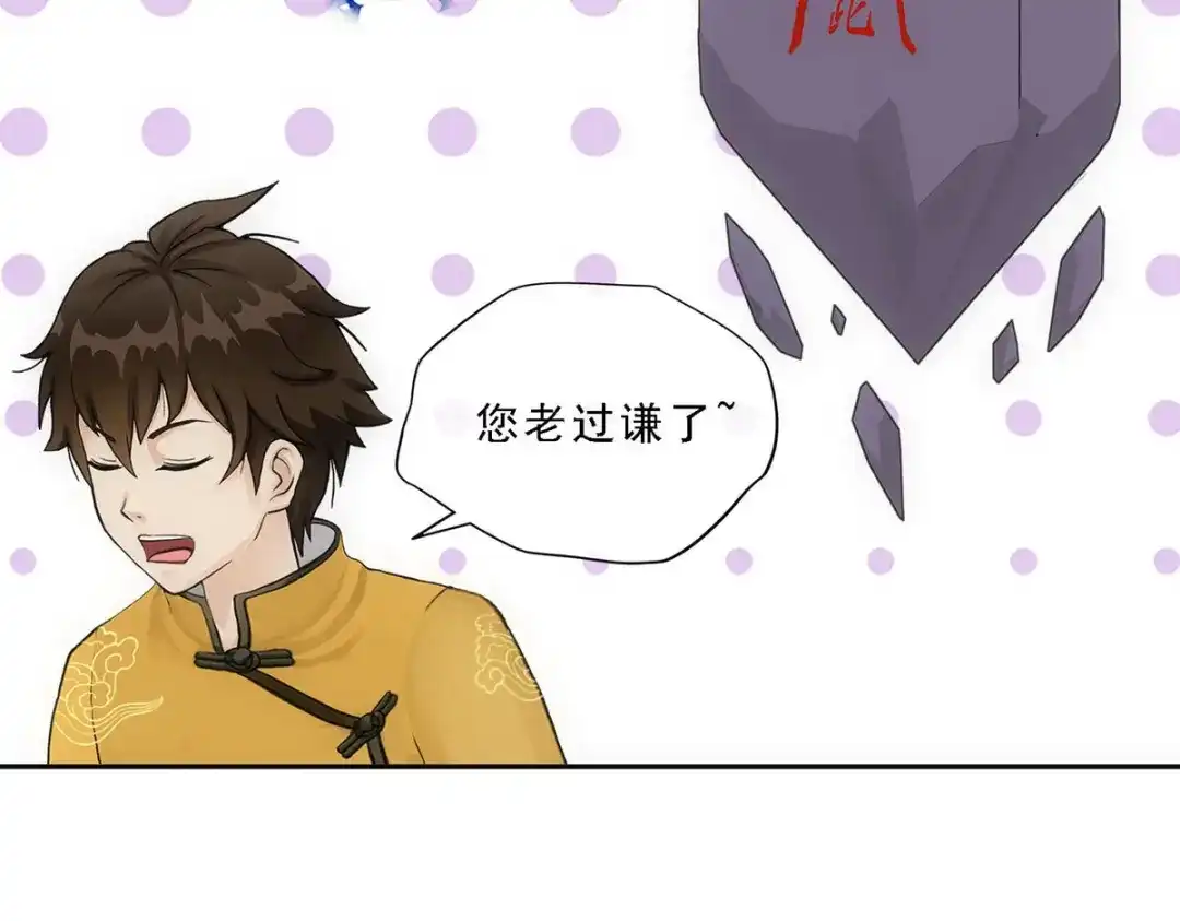 《解离妖圣》第115话 第76页