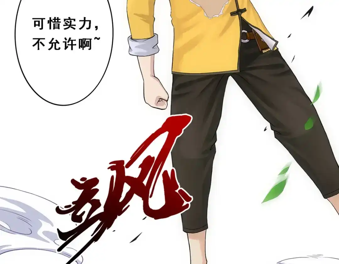 《解离妖圣》第115话 第13页