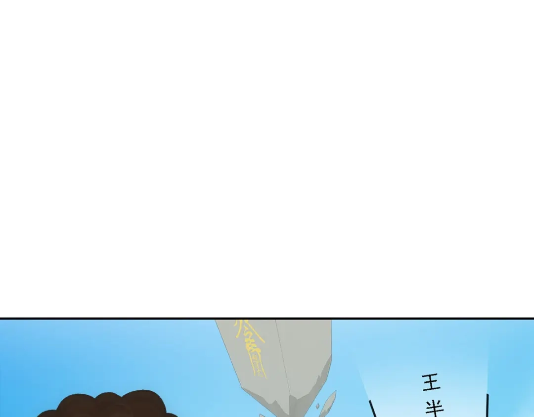 《解离妖圣》第115话 第4页