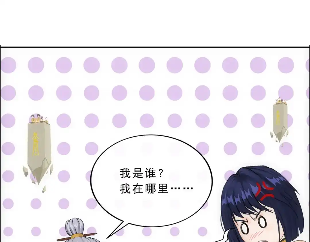 《解离妖圣》第115话 第85页