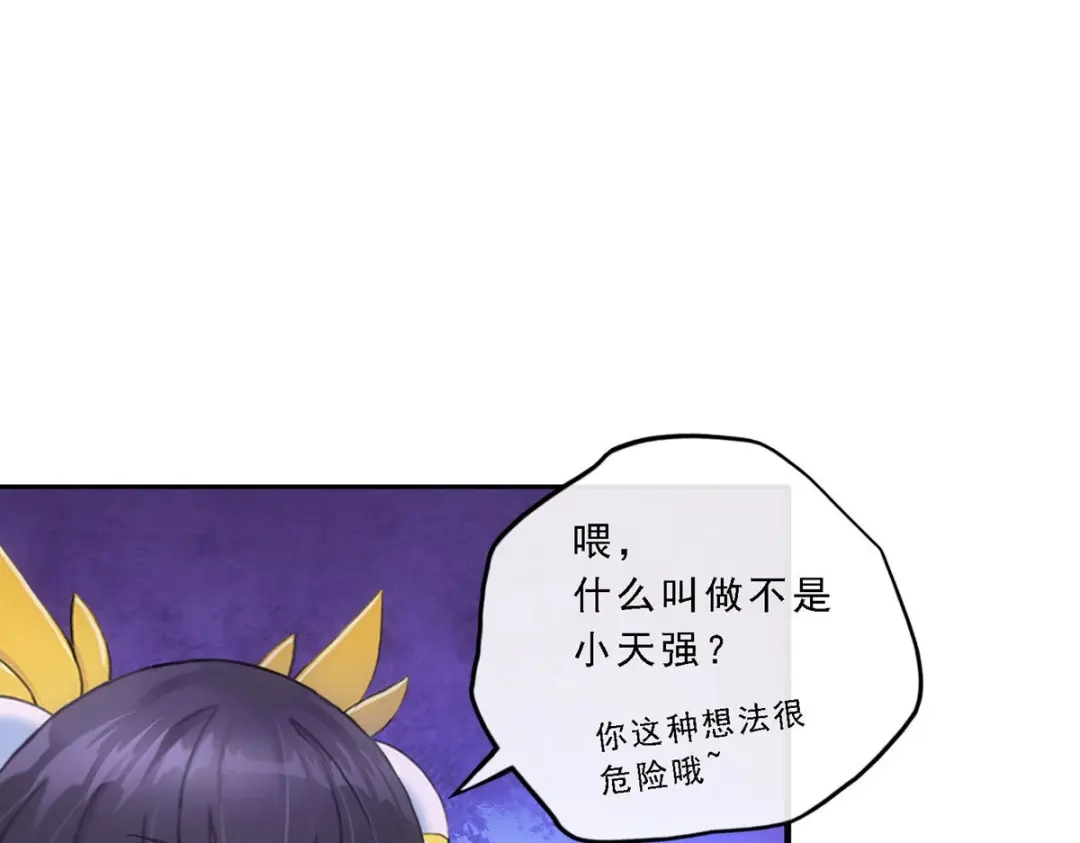 《解离妖圣》第115话 第31页