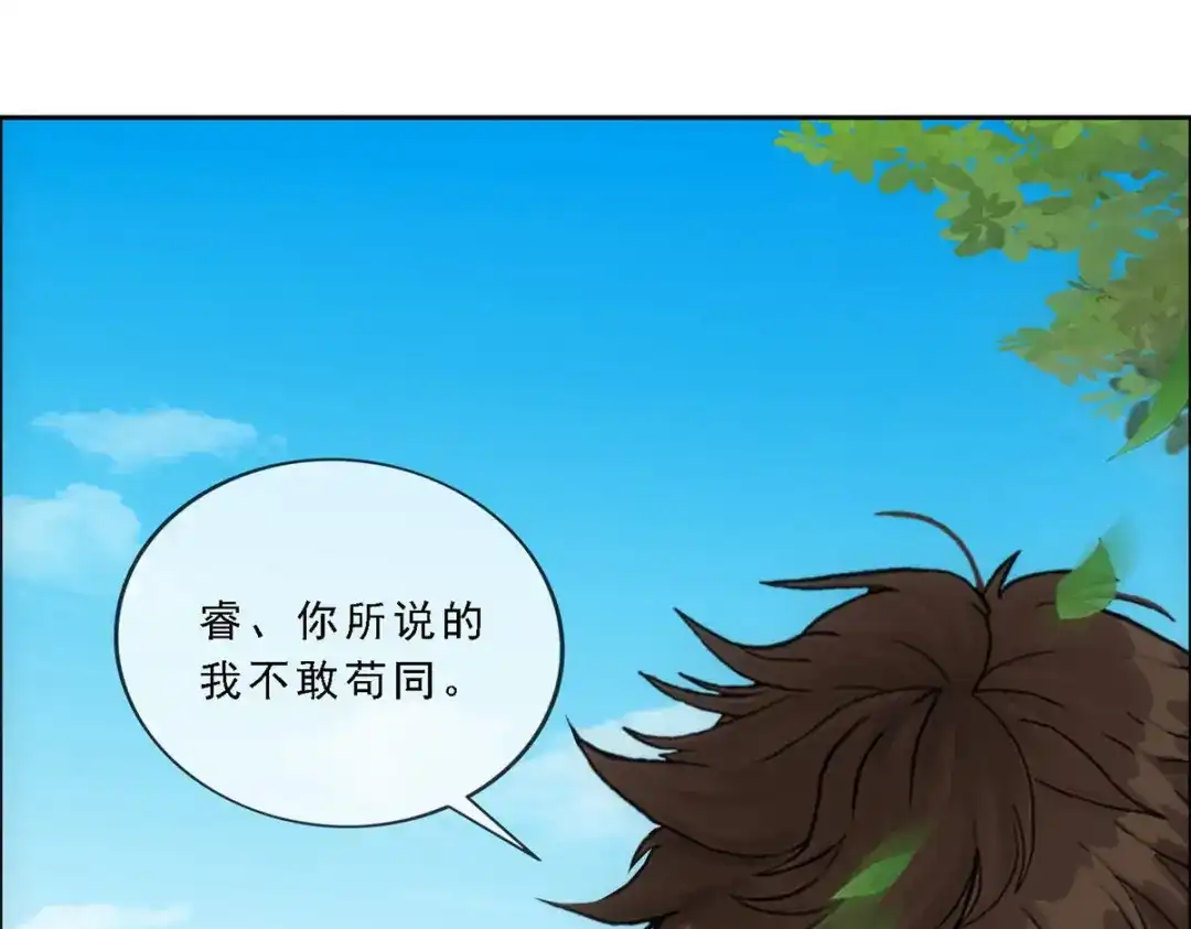 《解离妖圣》第115话 第136页