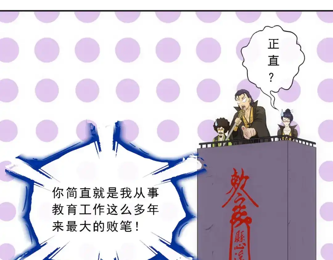 《解离妖圣》第115话 第74页