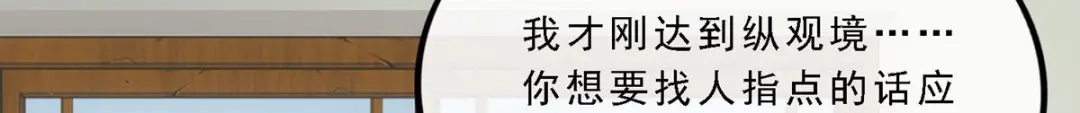 《解离妖圣》第115话 第102页