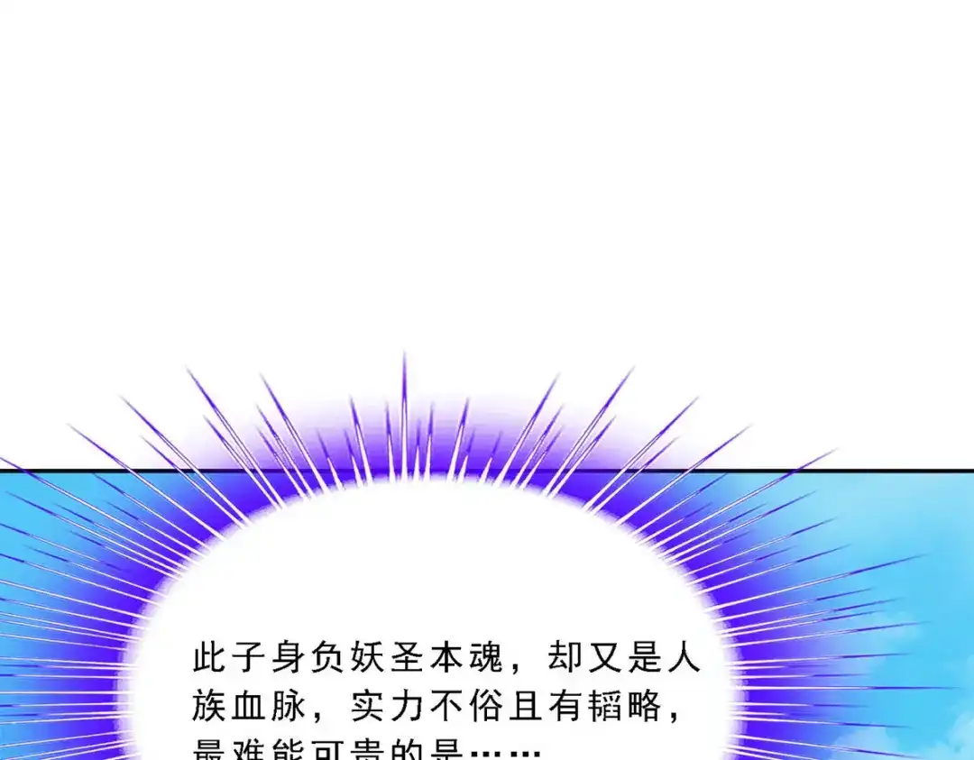 《解离妖圣》第115话 第77页