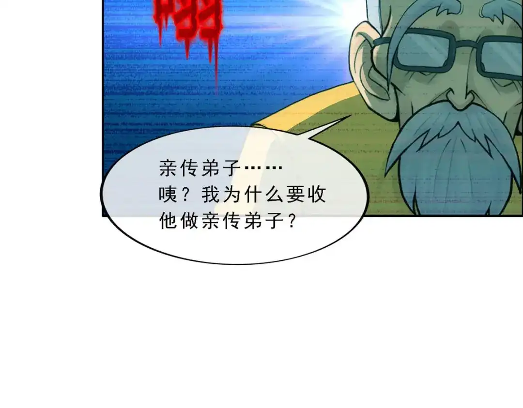 《解离妖圣》第115话 第83页