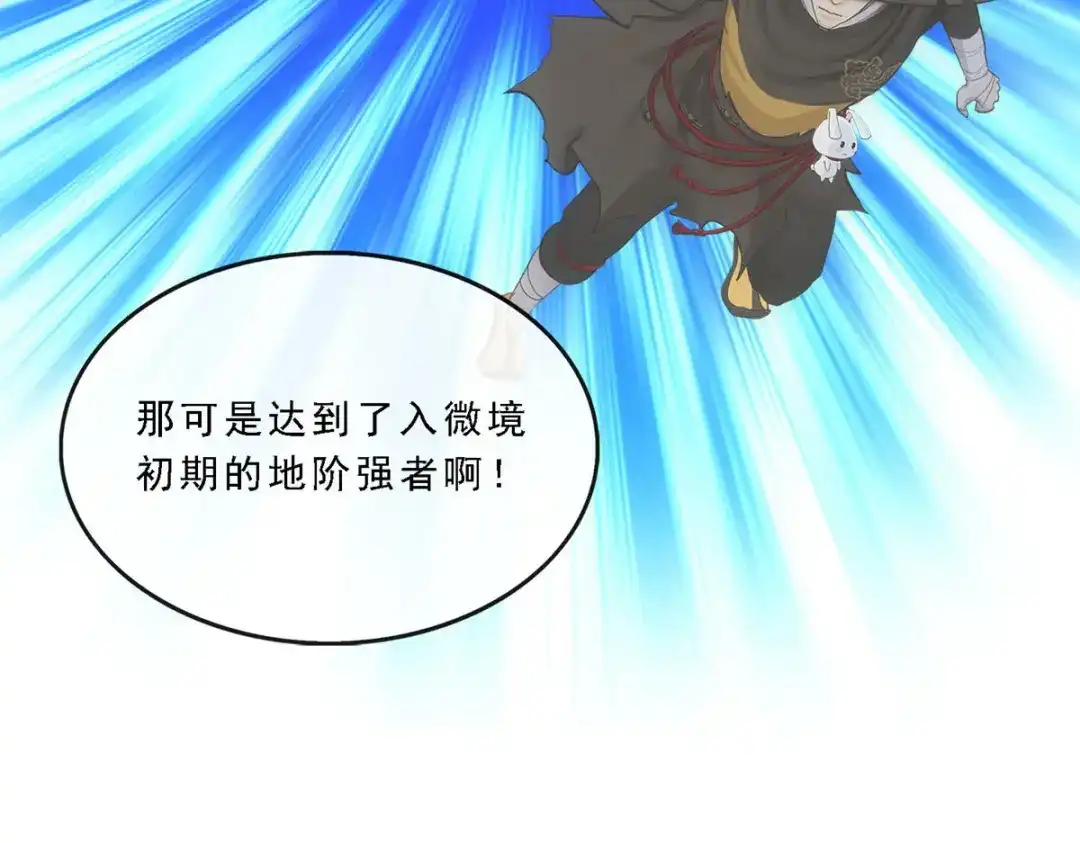 《解离妖圣》第115话 第112页