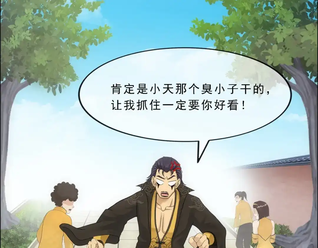 《解离妖圣》第116话 第8页