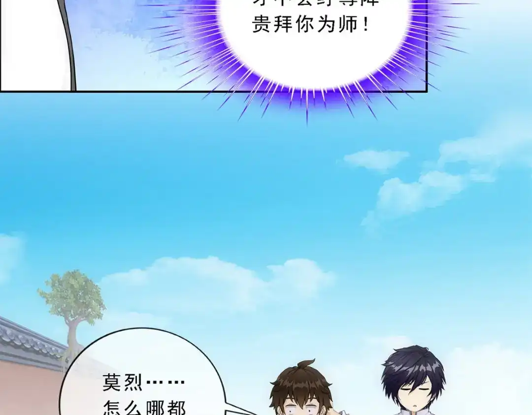 《解离妖圣》第116话 第119页