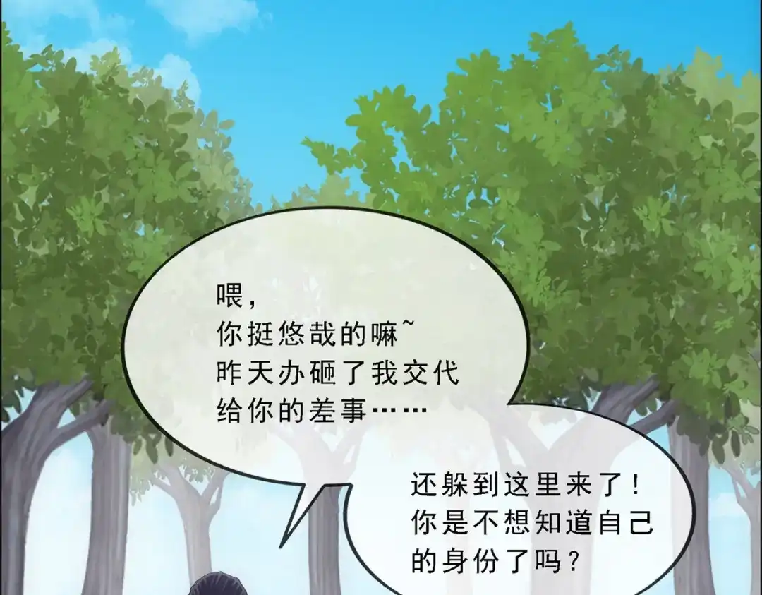 《解离妖圣》第116话 第16页