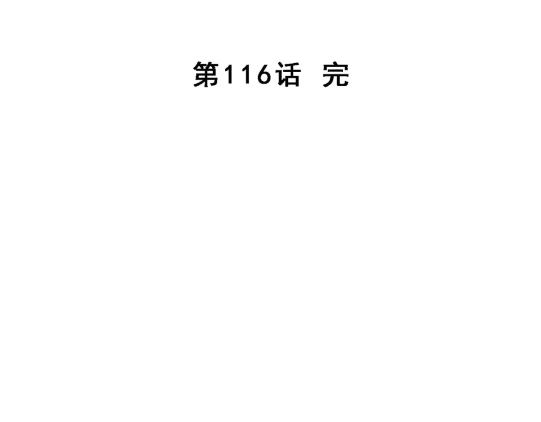 《解离妖圣》第116话 第137页