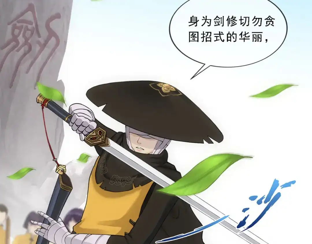 《解离妖圣》第116话 第71页
