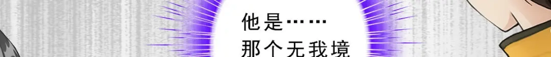 《解离妖圣》第116话 第123页