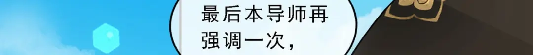 《解离妖圣》第116话 第69页
