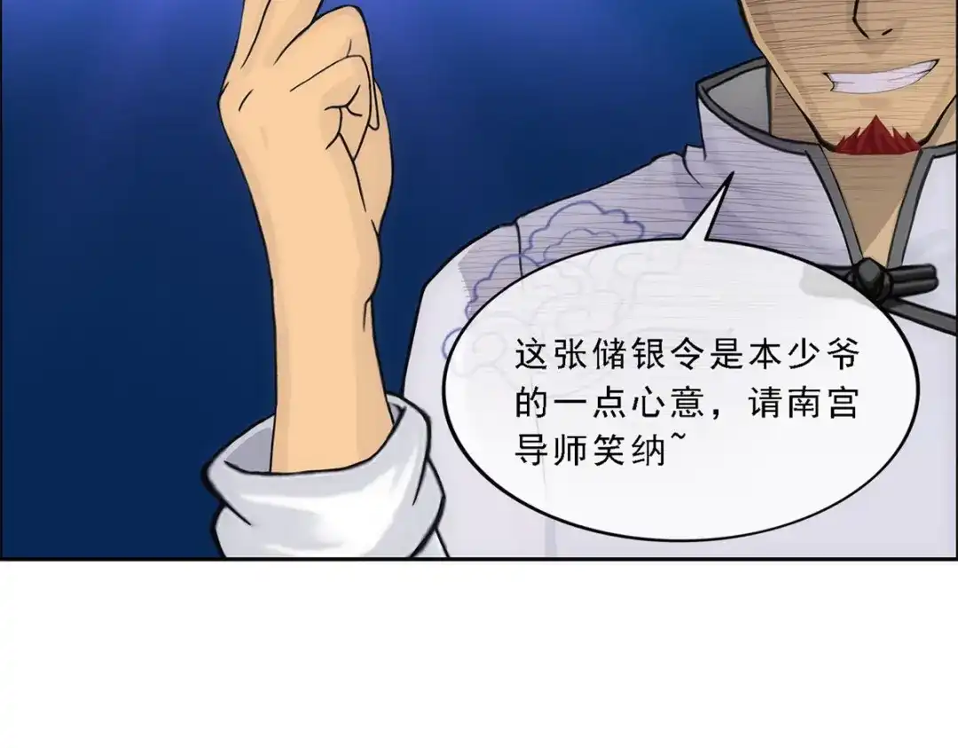《解离妖圣》第116话 第110页