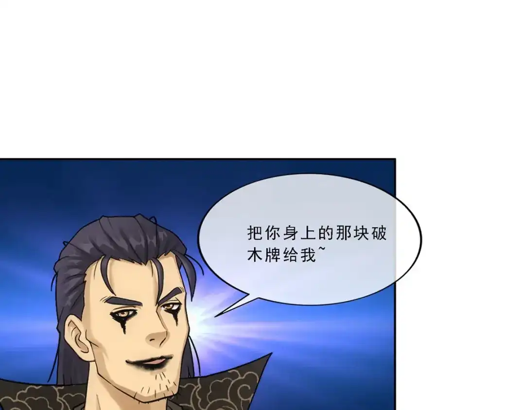 《解离妖圣》第116话 第31页