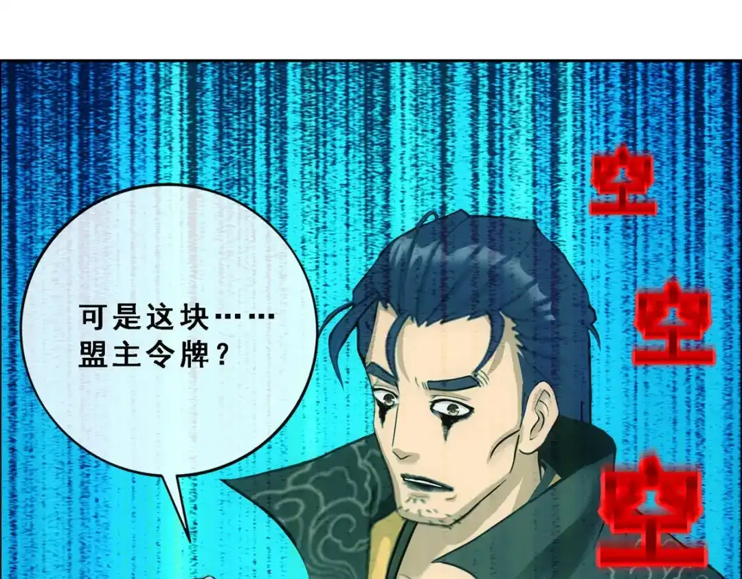 《解离妖圣》第116话 第53页