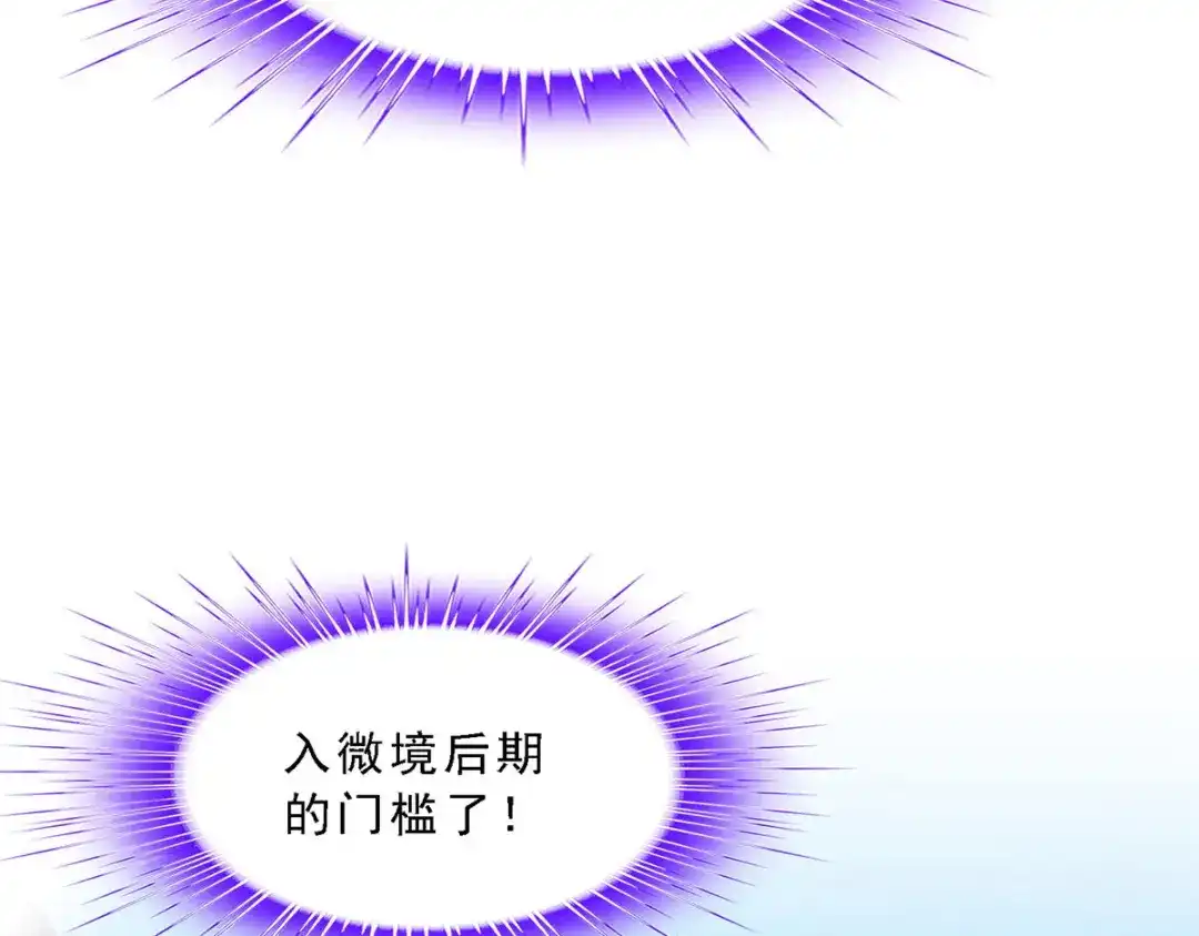 《解离妖圣》第116话 第82页
