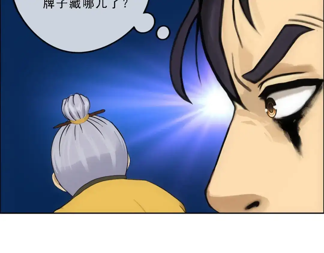 《解离妖圣》第116话 第49页