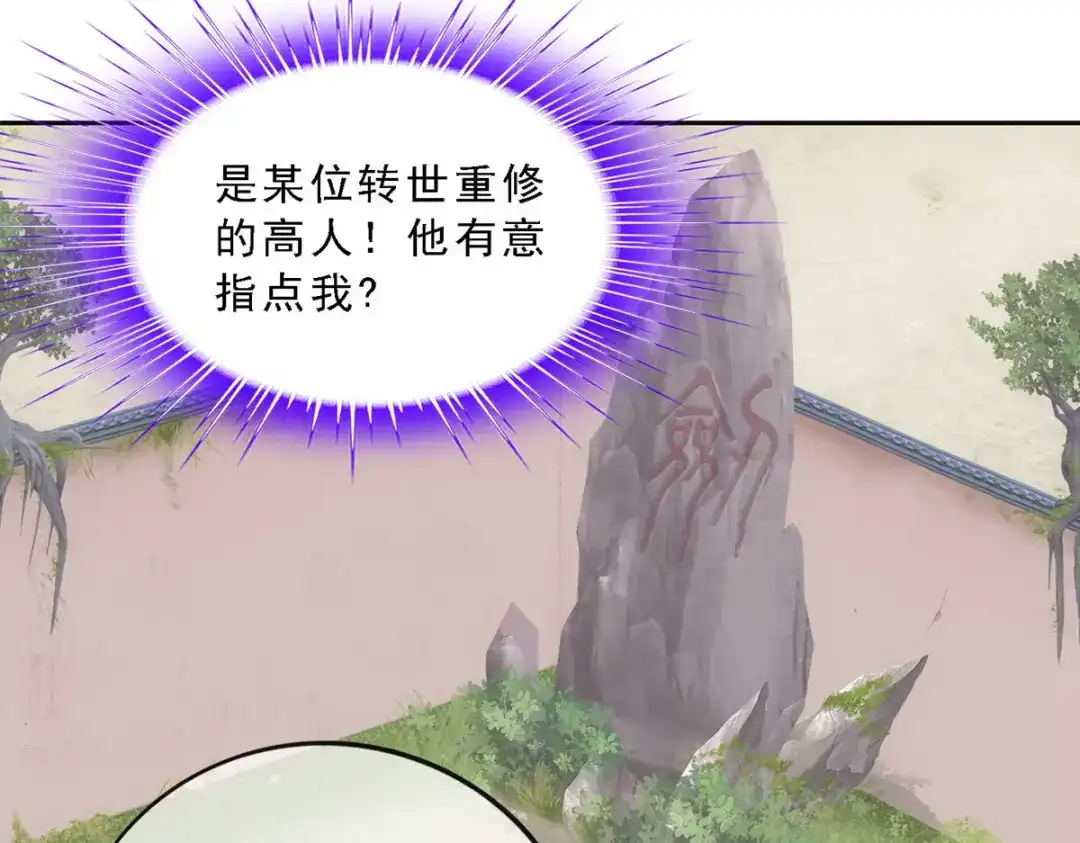 《解离妖圣》第116话 第86页