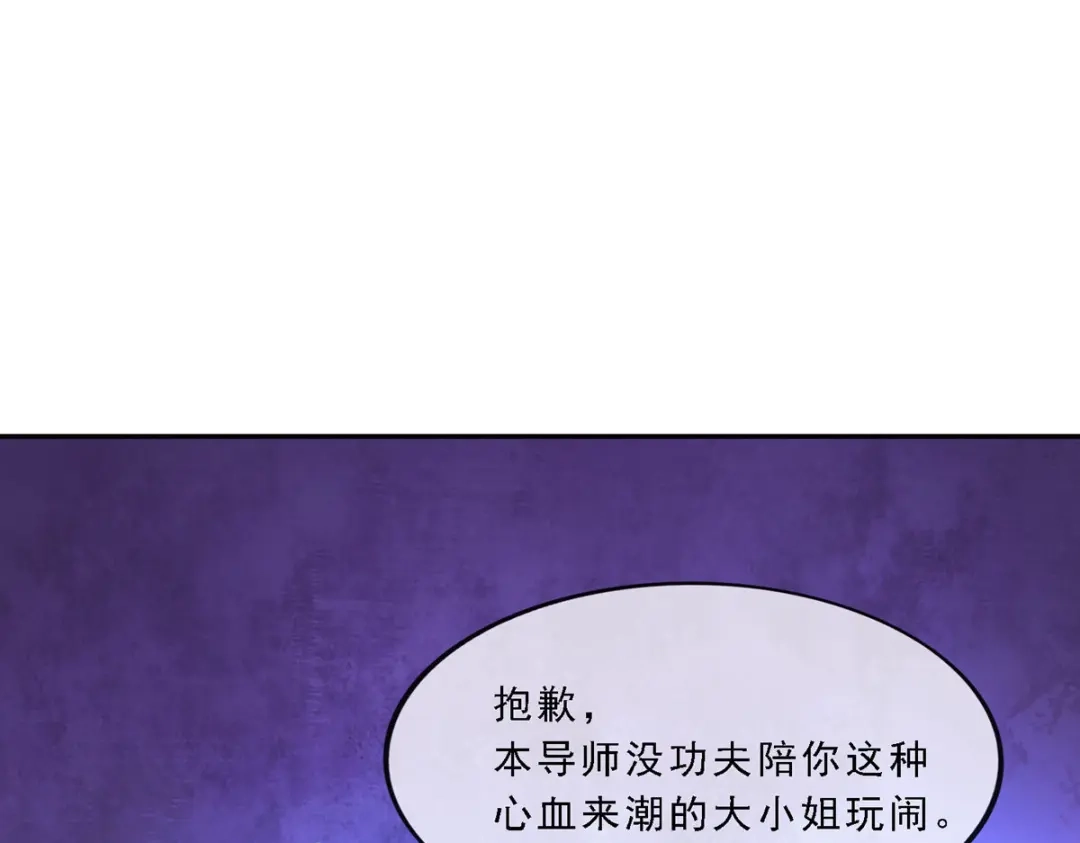《解离妖圣》第116话 第98页