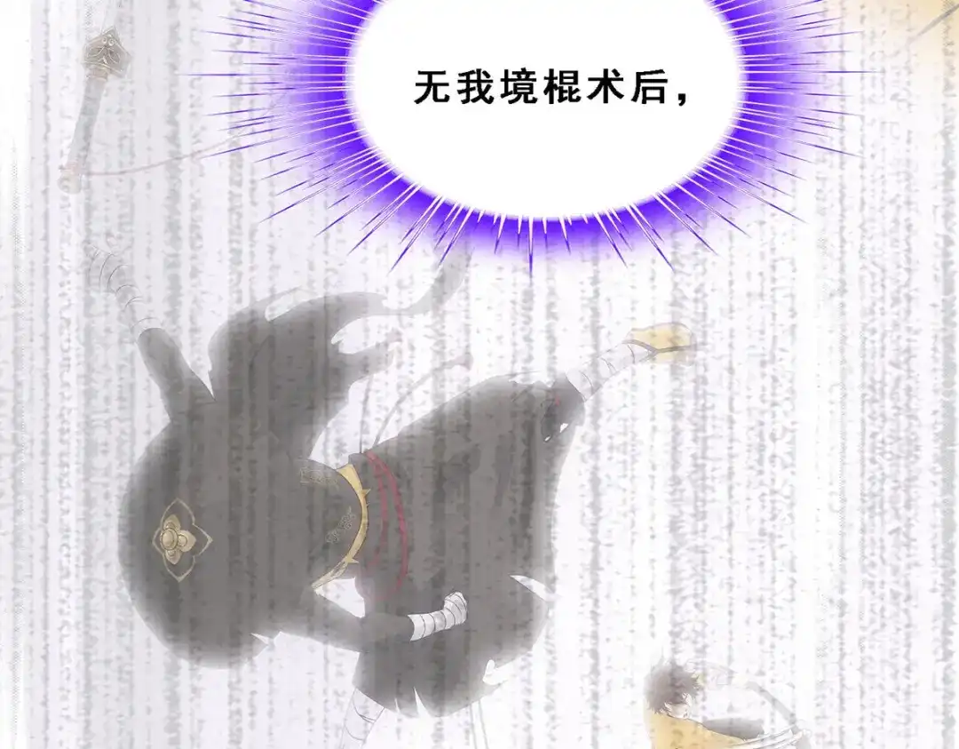 《解离妖圣》第116话 第76页