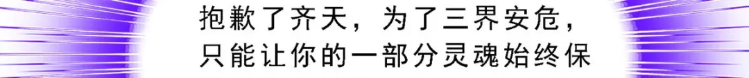《解离妖圣》第117话 第117页