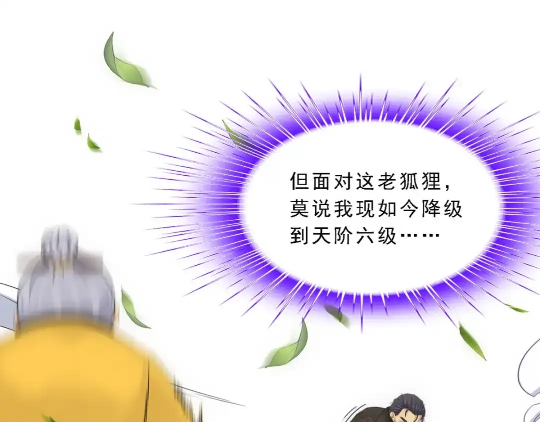 《解离妖圣》第117话 第22页