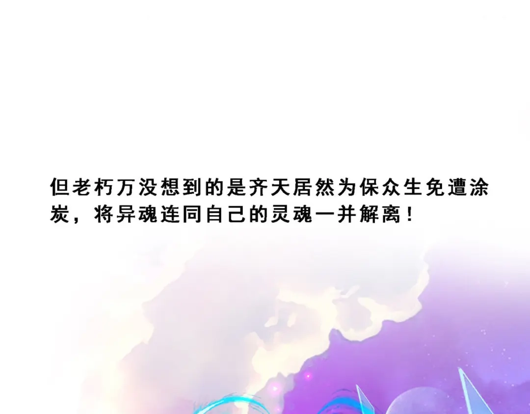 《解离妖圣》第117话 第94页