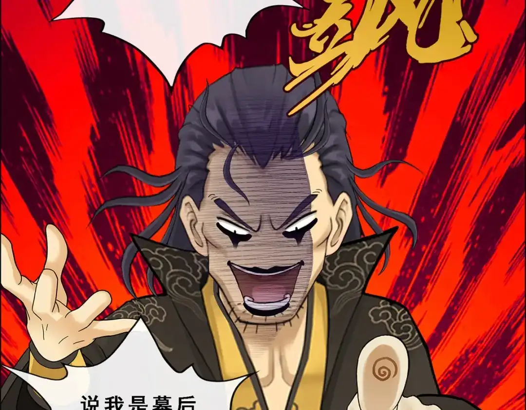 《解离妖圣》第117话 第134页