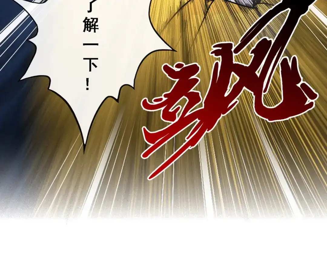 《解离妖圣》第117话 第151页