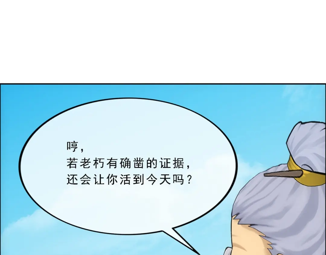 《解离妖圣》第117话 第137页