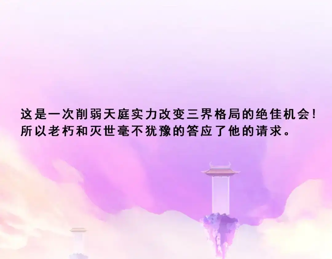 《解离妖圣》第117话 第74页