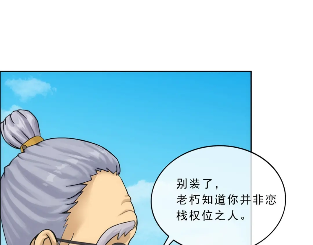 《解离妖圣》第117话 第43页