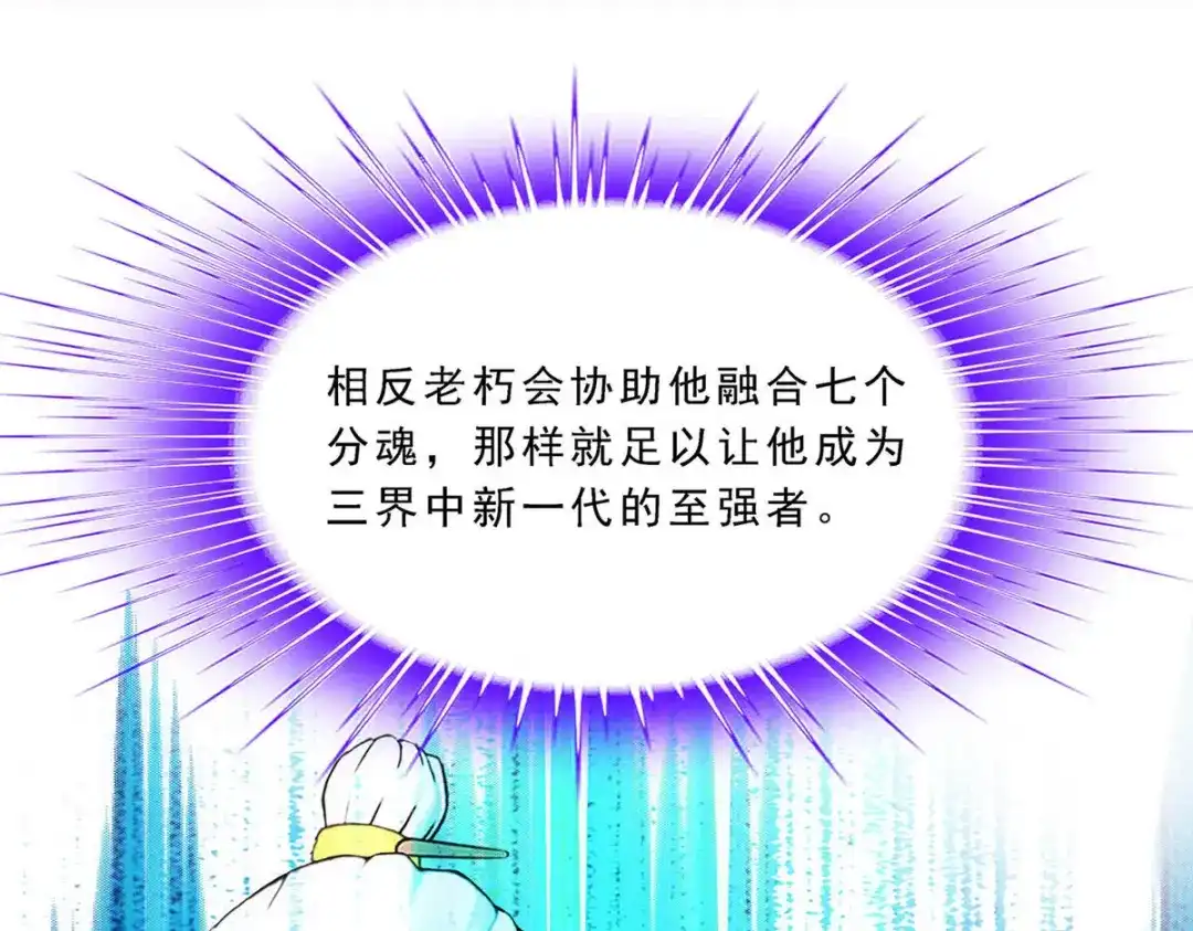 《解离妖圣》第117话 第110页