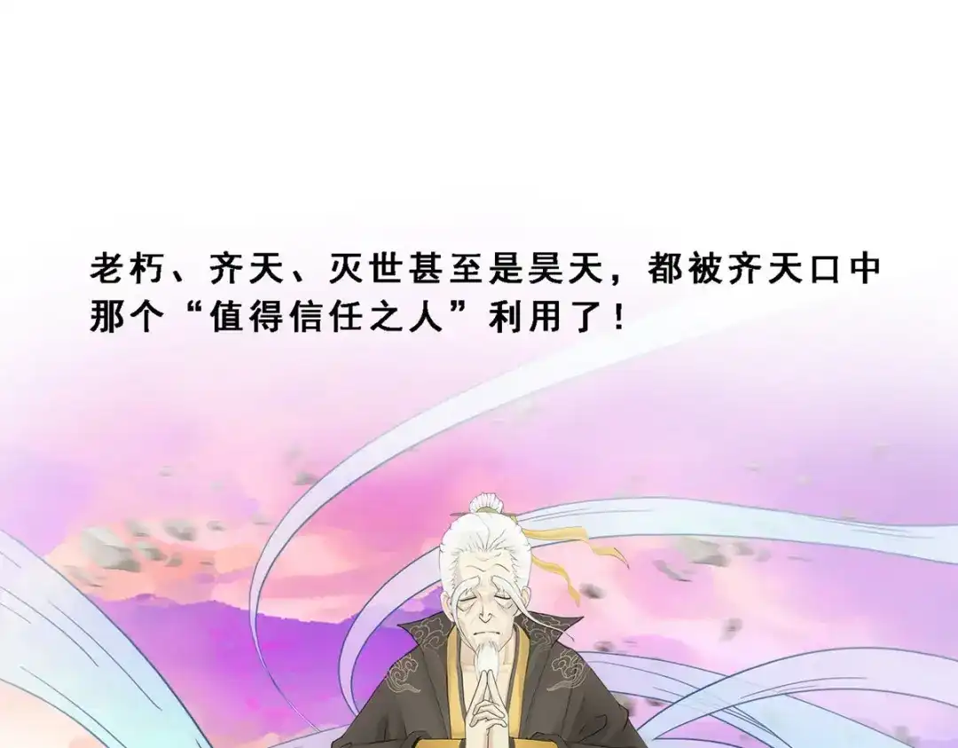 《解离妖圣》第117话 第91页