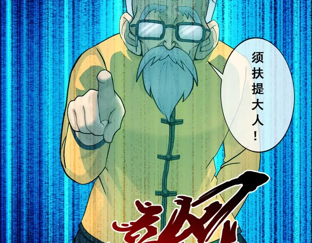 《解离妖圣》第117话 第56页