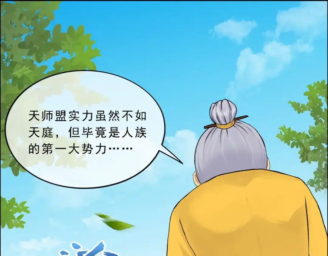 《解离妖圣》第117话 第52页