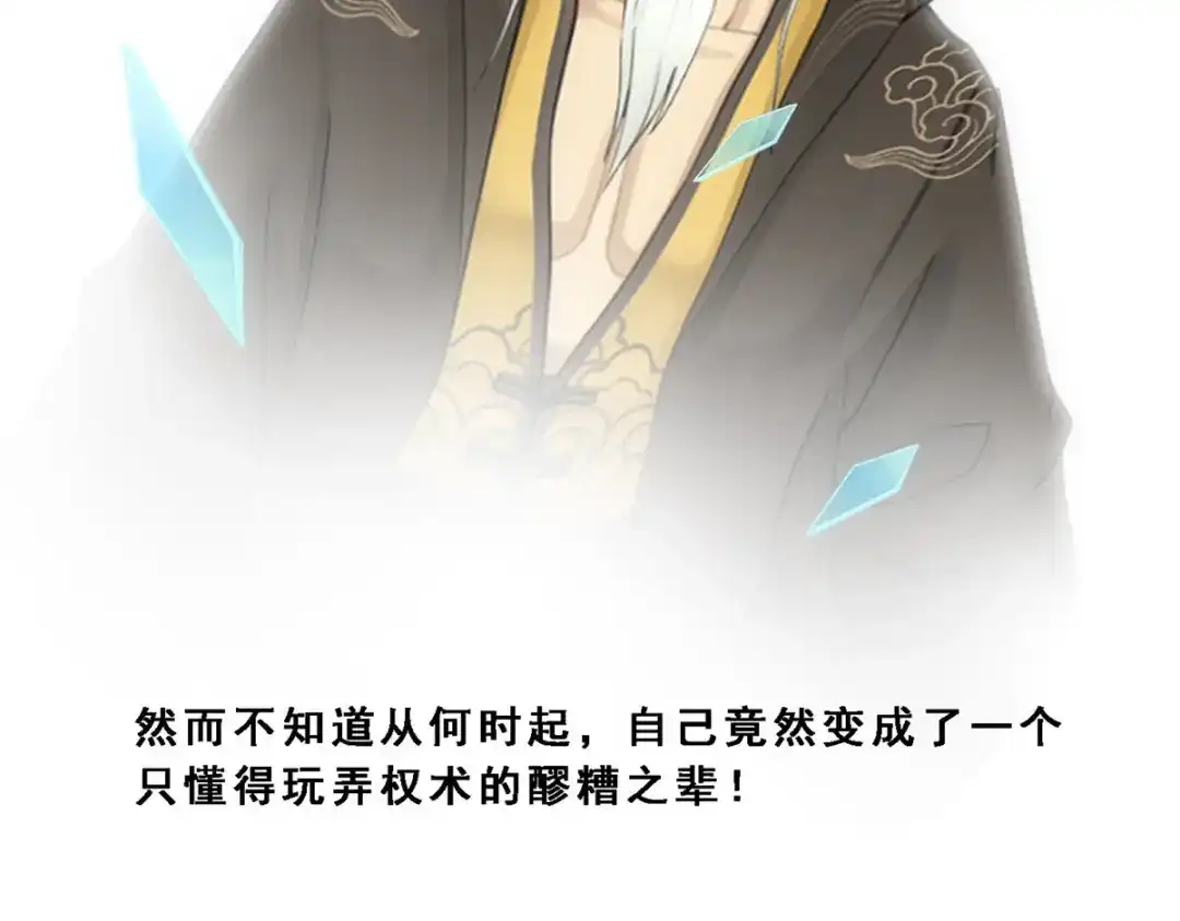 《解离妖圣》第117话 第101页