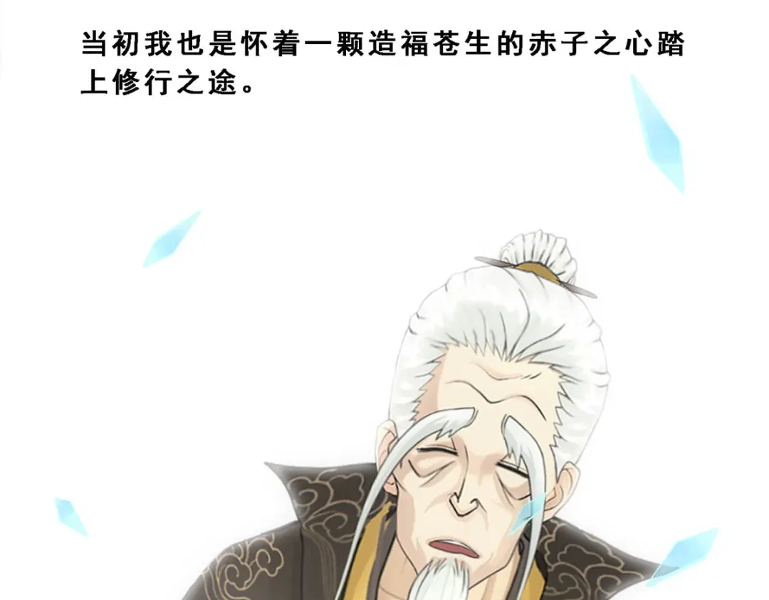 《解离妖圣》第117话 第100页