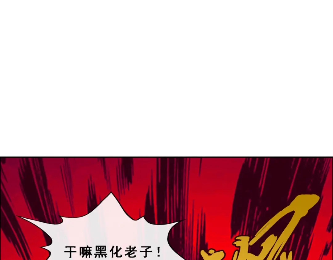 《解离妖圣》第117话 第133页
