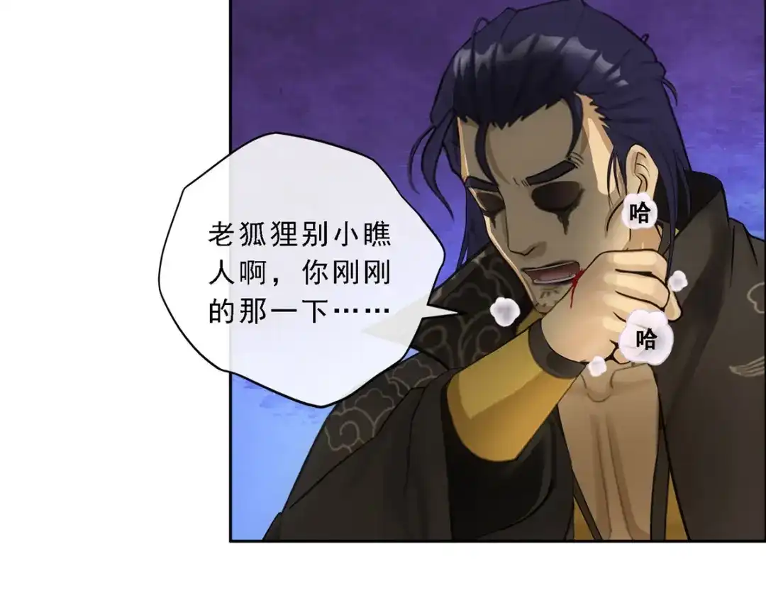 《解离妖圣》第117话 第29页